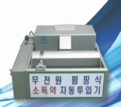 ② Auto Dosing Machine<br>No Electricity Pomping Type Sterilization <br>무전원 펌핑식 <br>소독약 자동 투입기 1
