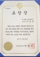 Award Certificate 2017Republic of KoreaMayor of Busan YUN SEONG KYU