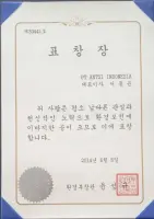 Award Certificate 2014Republic of KoreaMinister of Environment YUN SEONG KYU